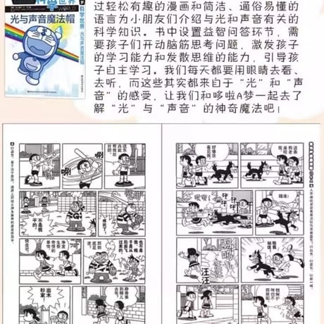 【漫画】 哆啦A梦 科学世界  (ドラえもん)　作者：藤子．F．不二雄