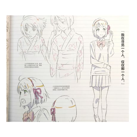 【公式ビジュアルガイド】你的名字。（君の名は。）官方视觉设定集　原作：新海誠