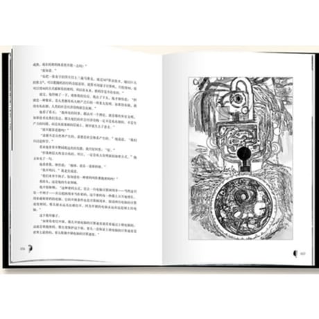 【小説】天才与疯子的狂想　　著者：南派三叔