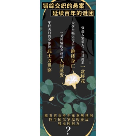 【小説】梦幻花  (夢幻花) 　著者：東野圭吾