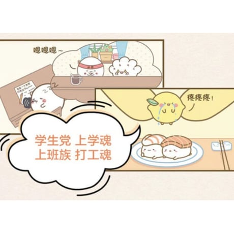 【漫画】 今天也要元气满满呀