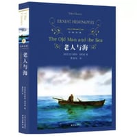 【小説】 老人与海 (老人と海)　　著者：ヘミングウェイ