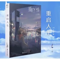 【小説】重启人生  (スターティング・オーヴァー)　 著者：三秋縋