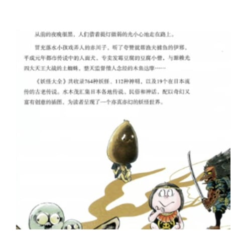 【イラスト付き解説本】 妖怪大全（2021） 著：水木しげる