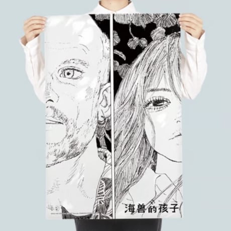 【漫画】海兽的孩子 1-5巻 (海獣の子供)　作者：五十嵐大介　※特大ポスター５枚付き※