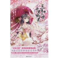 【漫画】 三生三世 十里桃花