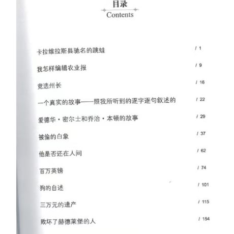 【小説/中国語・英語版(２冊セット)】马克・吐温短篇小说精选＆ A SHORT STORY COLLECTION OF MARK TWAIN（マーク・トウェイン短編集）