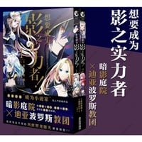 【漫画(2冊セット)】 想要成为影之实力者！  1-2巻   (陰の実力者になりたくて！)
