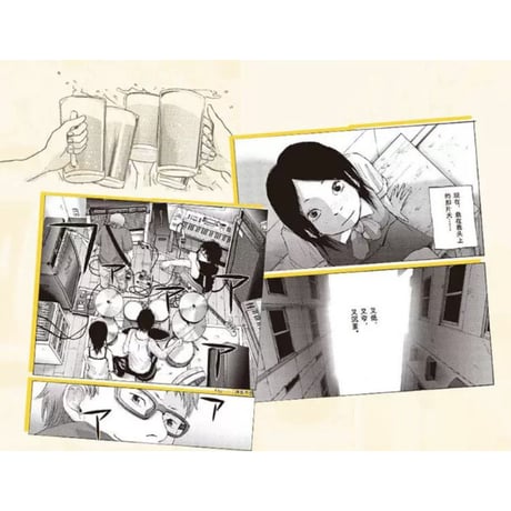 【漫画】 乐与路 (ソラニン) 　作者：浅野いにお