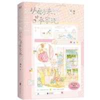 【小説】以后少来我家玩