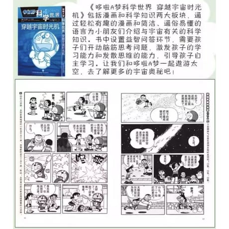 【漫画】 哆啦A梦 科学世界  (ドラえもん)　作者：藤子．F．不二雄