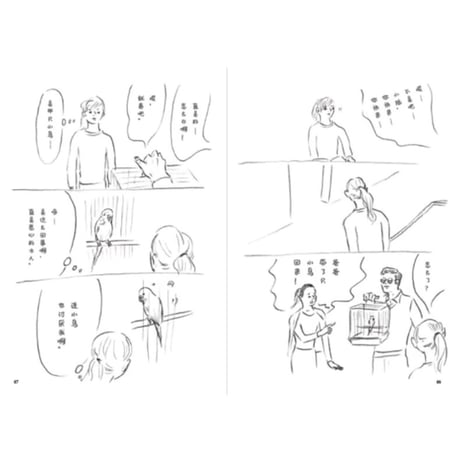 【漫画(上・下 2冊セット)】 逢泽陆  1-2巻  (逢沢りく)　作者：ほしよりこ
