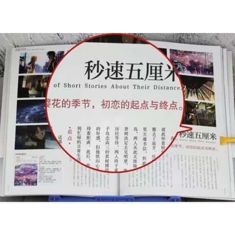 【解説書】 新海诚Walker  《光之辉迹（光の輝跡）》