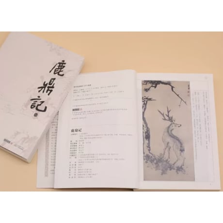 【小説/5冊セット】鹿鼎记       著者：金庸