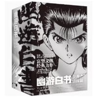 【漫画(6冊セット)】 幽游白书（幽☆遊☆白書）　作者：冨樫義博