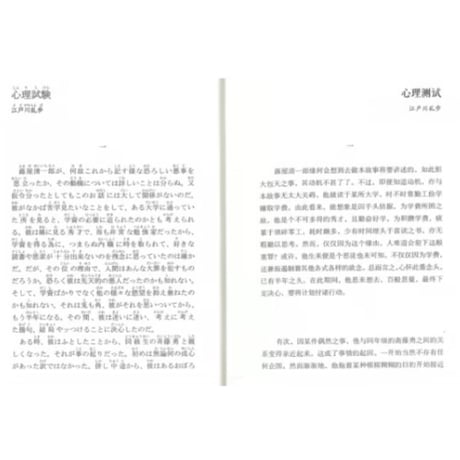 【小説/２か国語(中国語・日本語)】 日本短篇推理小说选