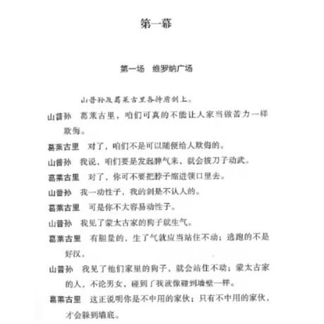 【小説：中国語・英語版(２冊セット)】罗密欧与朱丽叶 & ROMEO AND JULIET（ロミオとジュリエット）　著者：シェイクスピア