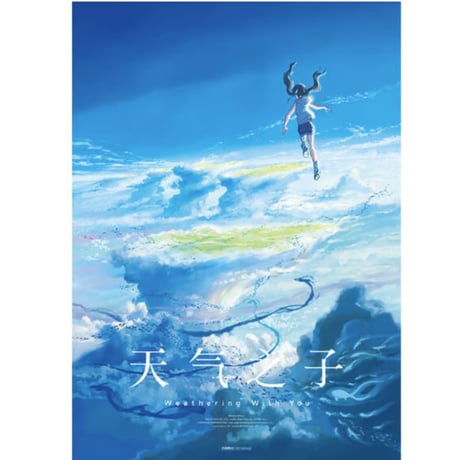 【小説】天气之子  (天気の子)　　著者：新海誠