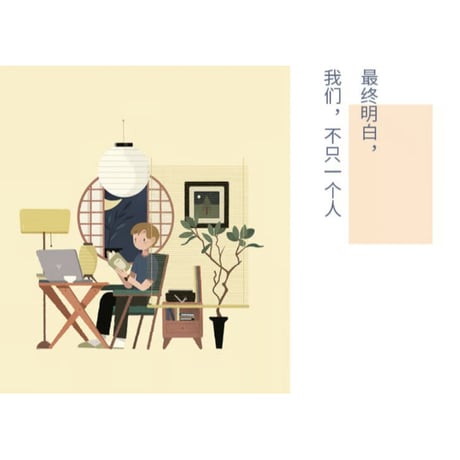 【イラスト画エッセイ集】不只一个人　　著者：饭太稀（飯太稀）
