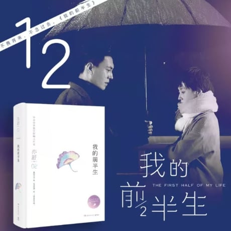 【小説】 我的前半生  　著者：亦舒