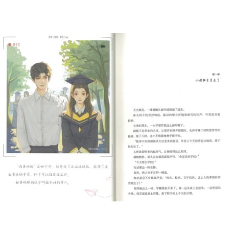 【小説/2冊セット】不许暗恋我       著者：蒋牧童