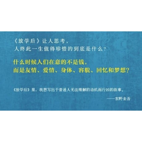 【小説】放学后 (放課後)　著者：東野圭吾