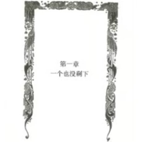 【小説】秘密花园（秘密の花園/The Secret Garden）　著者：フランシス・ホジソン・バーネット