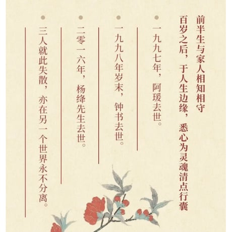 【小説】杨绛传　　著者：央北