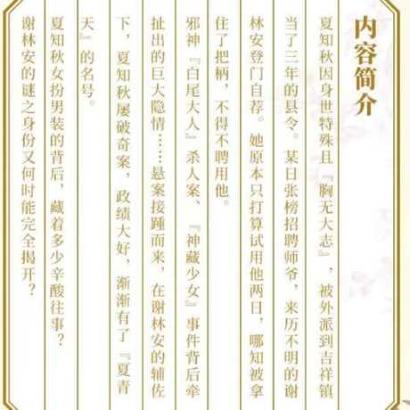 【小説/2冊セット】吉祥县令　　著者：草灯大人