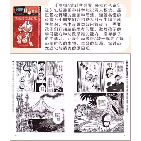 【漫画】 哆啦A梦 科学世界  (ドラえもん)　作者：藤子．F．不二雄