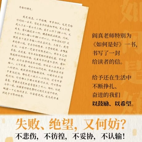 【小説】如何是好  　著者：阎真