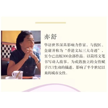【小説】 我的前半生  　著者：亦舒