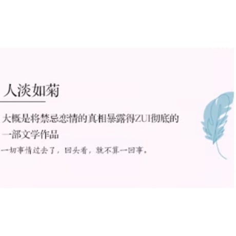 【小説】人淡如菊  　著者：亦舒
