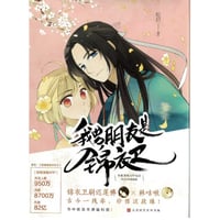 【漫画】 我男朋友是锦衣卫
