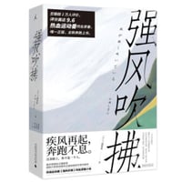 【小説】强风吹拂  (風が強く吹いている)   　著者：三浦しをん