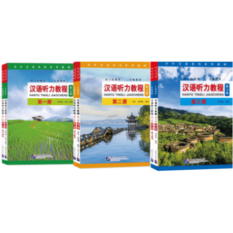 汉语听力教程  （第3版） シリーズ　  北京语言大学出版社　※輸入書籍の為、輸送中のダメージや経年劣化がみられる場合がございます。