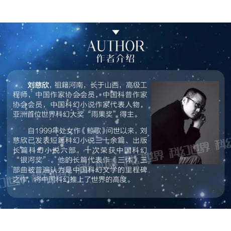 【小説】三体 (典藏版)　著：刘慈欣