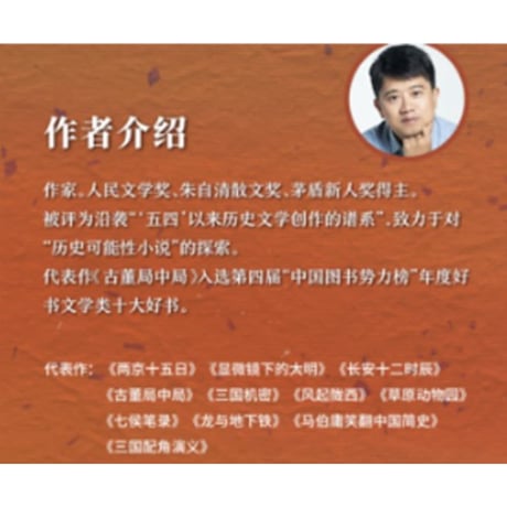 【小説/2冊セット】大医 破晓篇　 著者：马伯庸