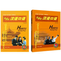 【上級】准高级 汉语口语 シリーズ　北京大学出版社　※輸入書籍の為、輸送中のダメージや経年劣化がみられる場合がございます。