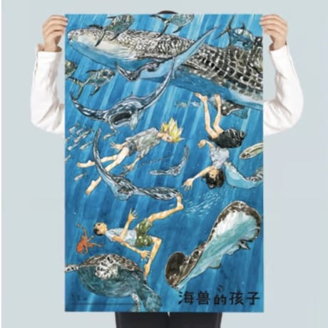 【漫画】海兽的孩子 1-5巻 (海獣の子供)　作者：五十嵐大介　※特大ポスター５枚付き※