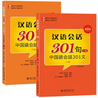 汉语会话 301句 第四版 北京大学出版社　※輸入書籍の為、輸送中のダメージや経年劣化がみられる場合がございます。