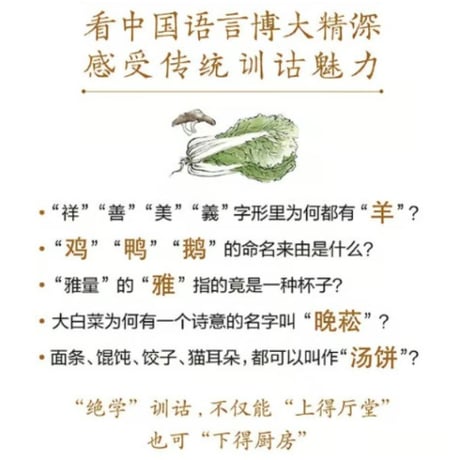 【小説】餐桌上的训诂　　　著者：王宁