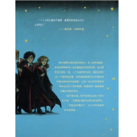【小説】哈利·波特与火焰杯 4 (ハリー・ポッターと炎のゴブレット)  　著者：J. K. Rowling