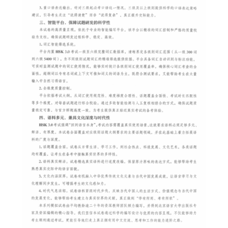 【HSK3.0 模試】中文水平考试HSK3.0全真模拟题试卷  北京语言大学出版社 ※輸入書籍の為、輸送時のダメージが見られる場合がございます。