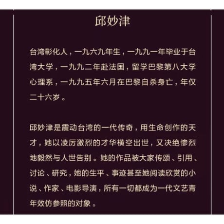 【小説】蒙马特遗书 　　著者：邱妙津