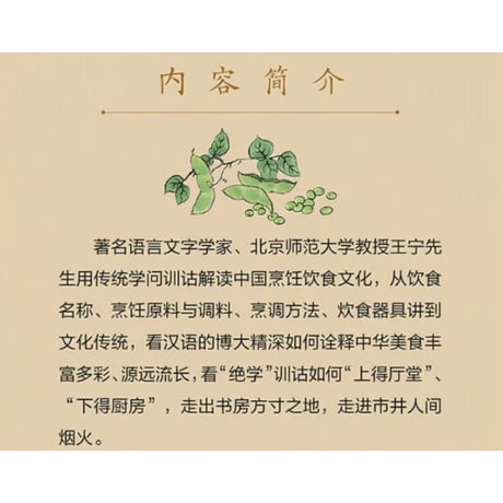 【小説】餐桌上的训诂　　　著者：王宁