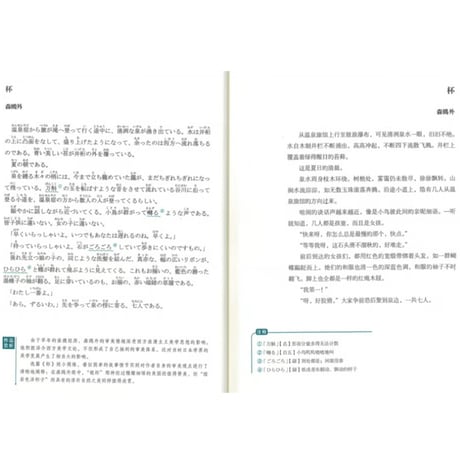【小説/２か国語(中国語・日本語)】每天读一点日文 日本短篇小说 精华选　中日対訳