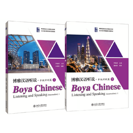 【中級】博雅汉语听说 中级冲刺篇シリーズ　  北京大学出版社　※輸入書籍の為、輸送中のダメージや経年劣化がみられる場合がございます。