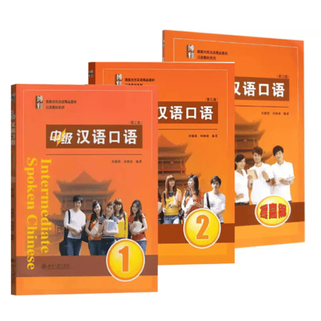 【中级】博雅 汉语口语シリーズ 　  北京大学出版社　※輸入書籍の為、輸送中のダメージや経年劣化がみられる場合がございます。