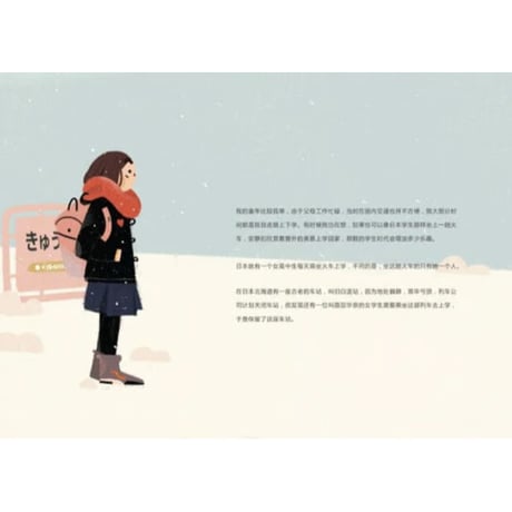 【イラスト画エッセイ集】谢谢招待　　著者：饭太稀（飯太稀）